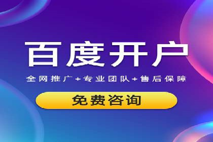 行业新秀如何通过网络推广开户实现突破？